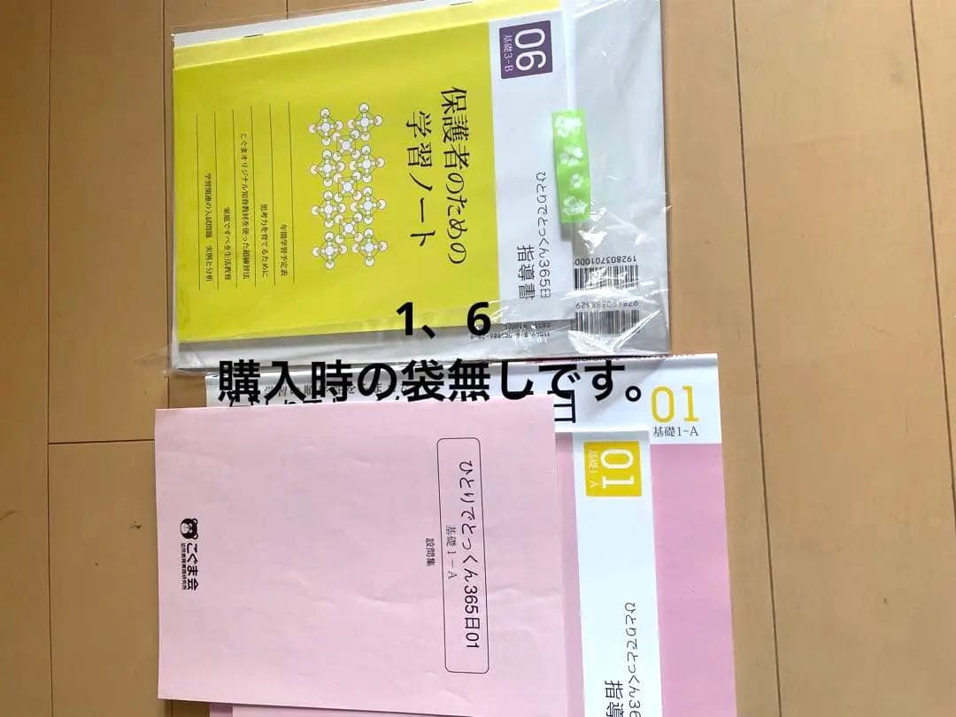 【未記入】新品あり　こぐま会　ひとりでとっくん365日　01〜10 セット