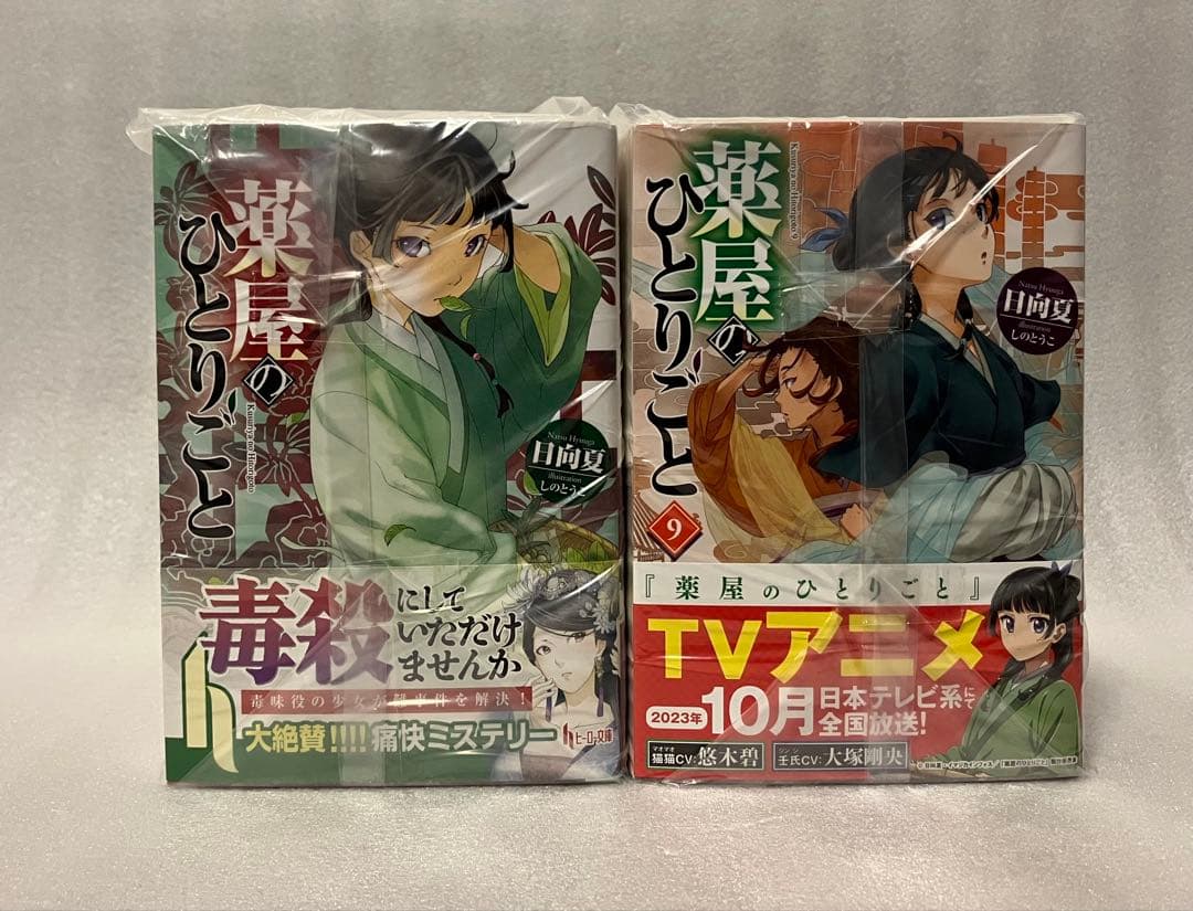 薬屋のひとりごと 1〜16巻 全巻セット　小説