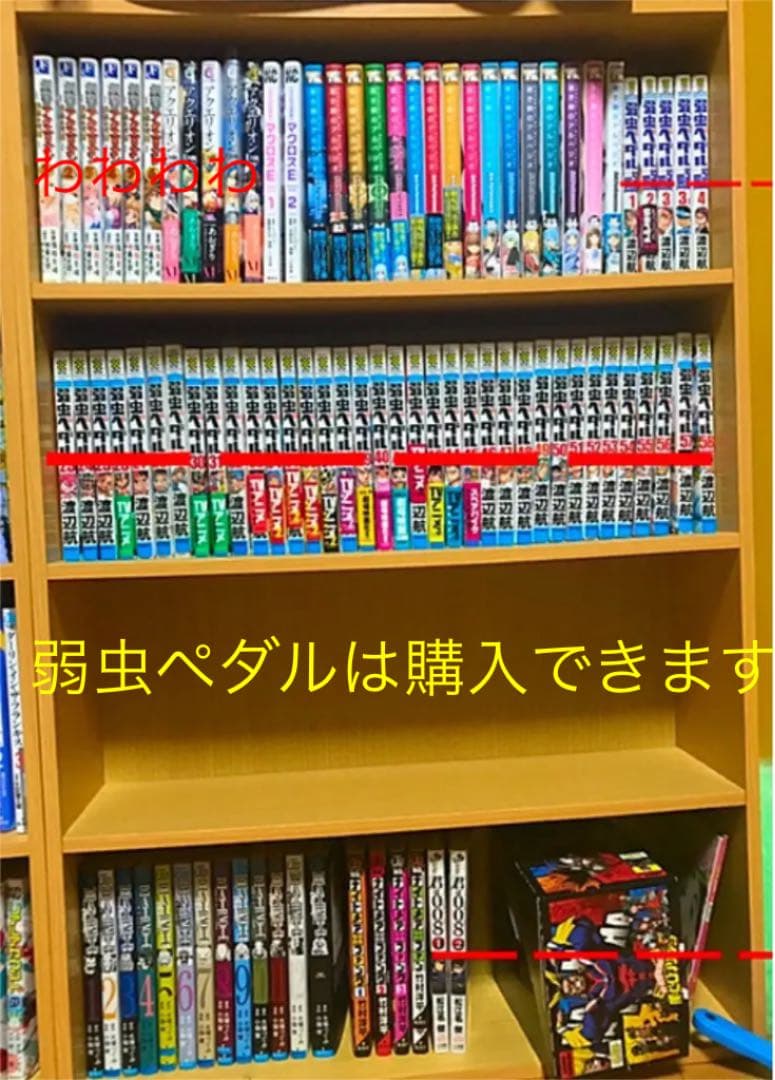 漫画 の まとめ売り　現在弱虫ペダル23から40巻も売ってます2000円？！