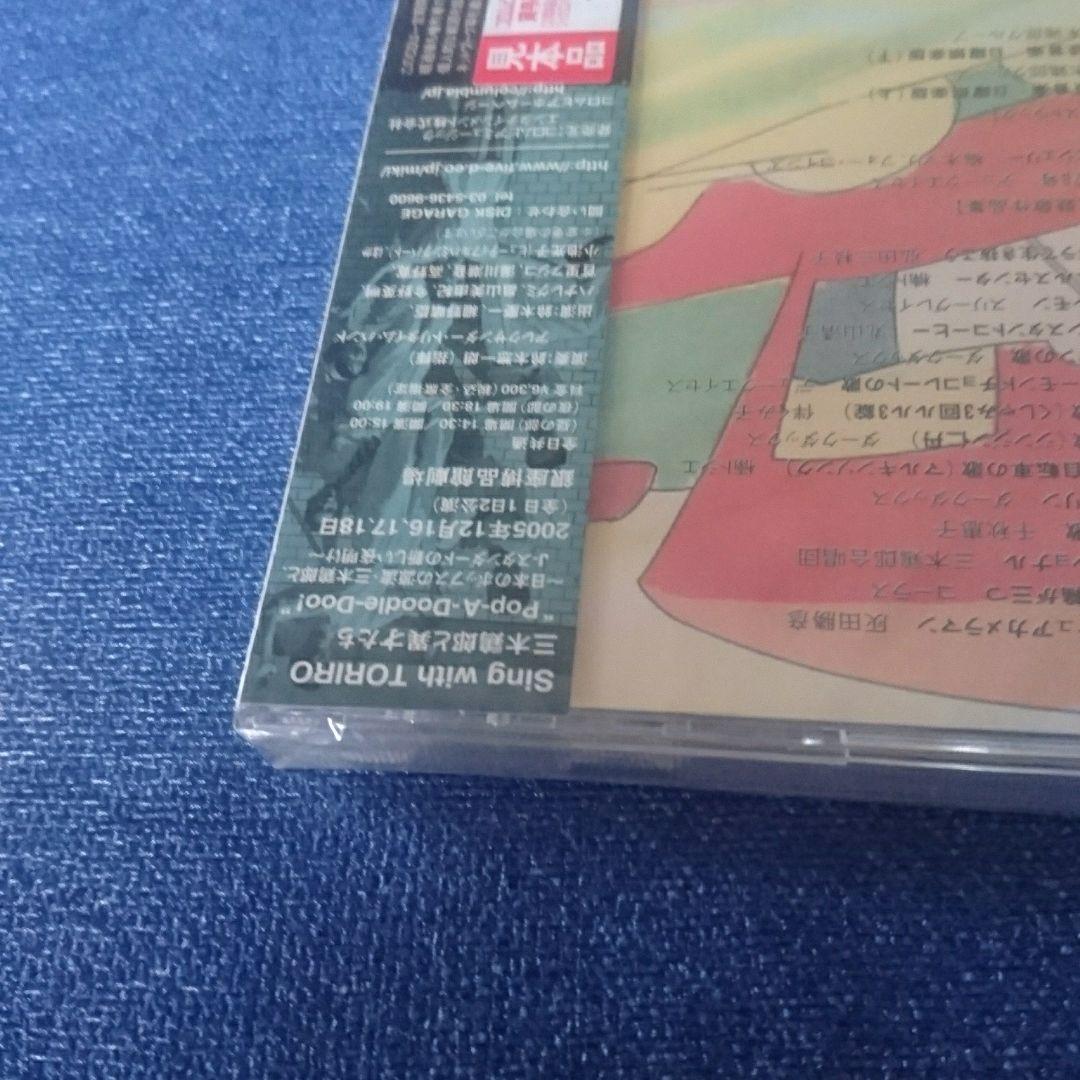 CD 三木鶏郎 音楽作品集 トリロー ソング 新品未開封 見本盤