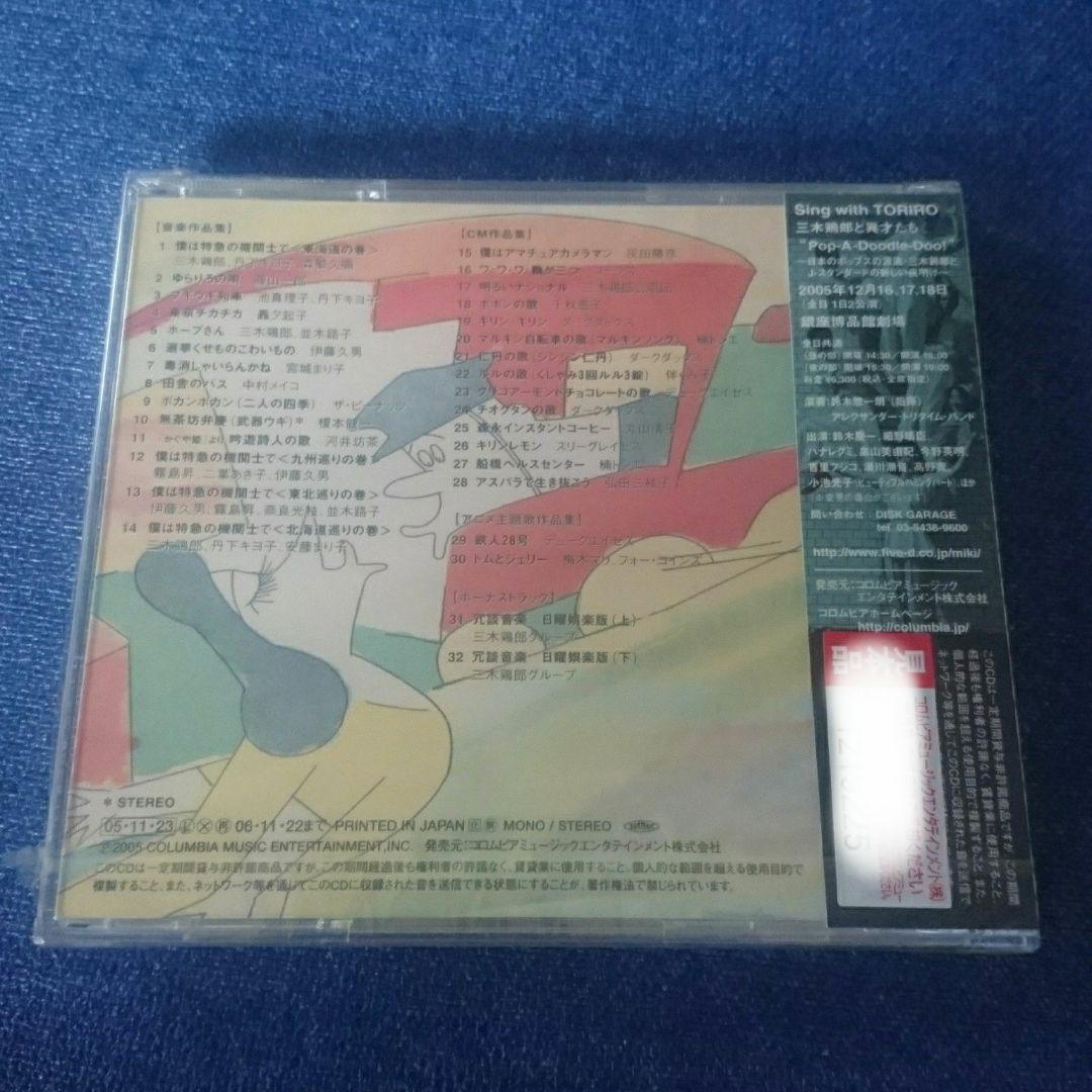CD 三木鶏郎 音楽作品集 トリロー ソング 新品未開封 見本盤
