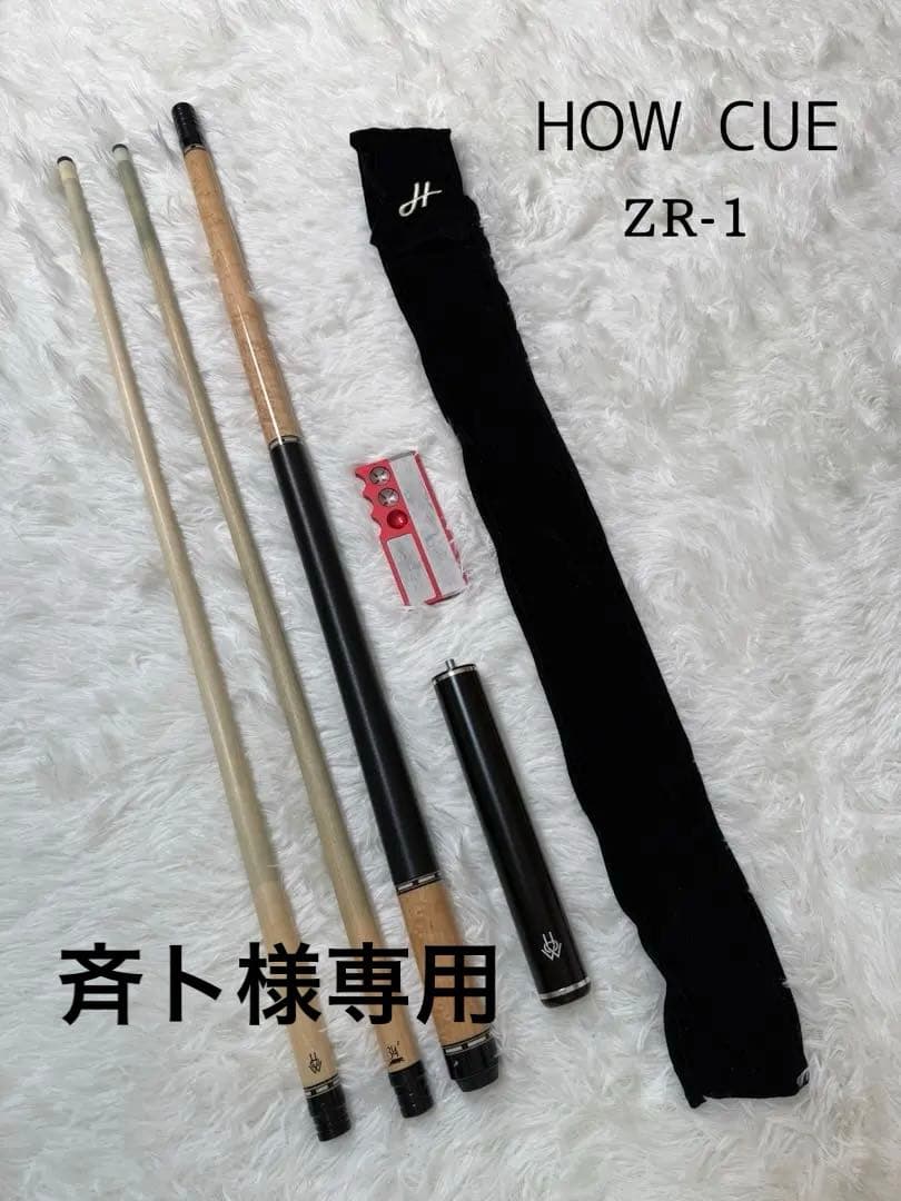 HOW Cue ZR-1 APシャフト 314-2シャフト エクステンション