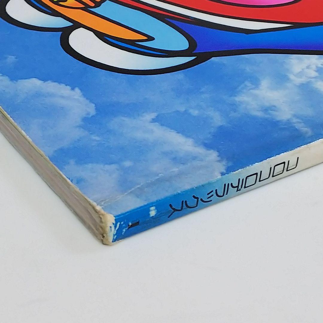 コロコロデラックス「ドラえもん」藤子不二雄の世界（１９７８年）