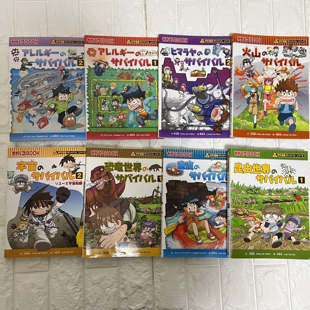 サバイバルシリーズ 全31冊セット 学習漫画 まとめ売り