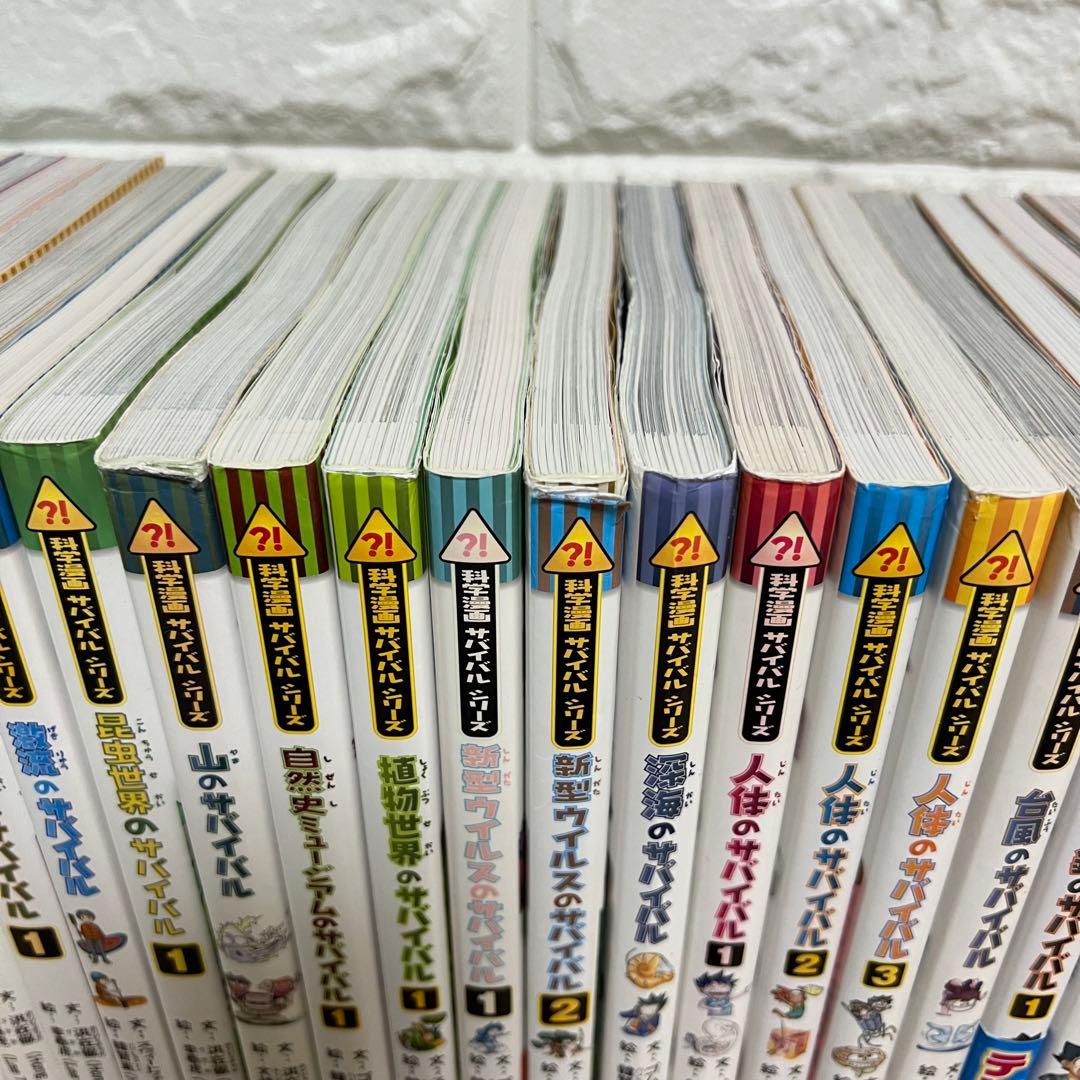 サバイバルシリーズ 全31冊セット 学習漫画 まとめ売り