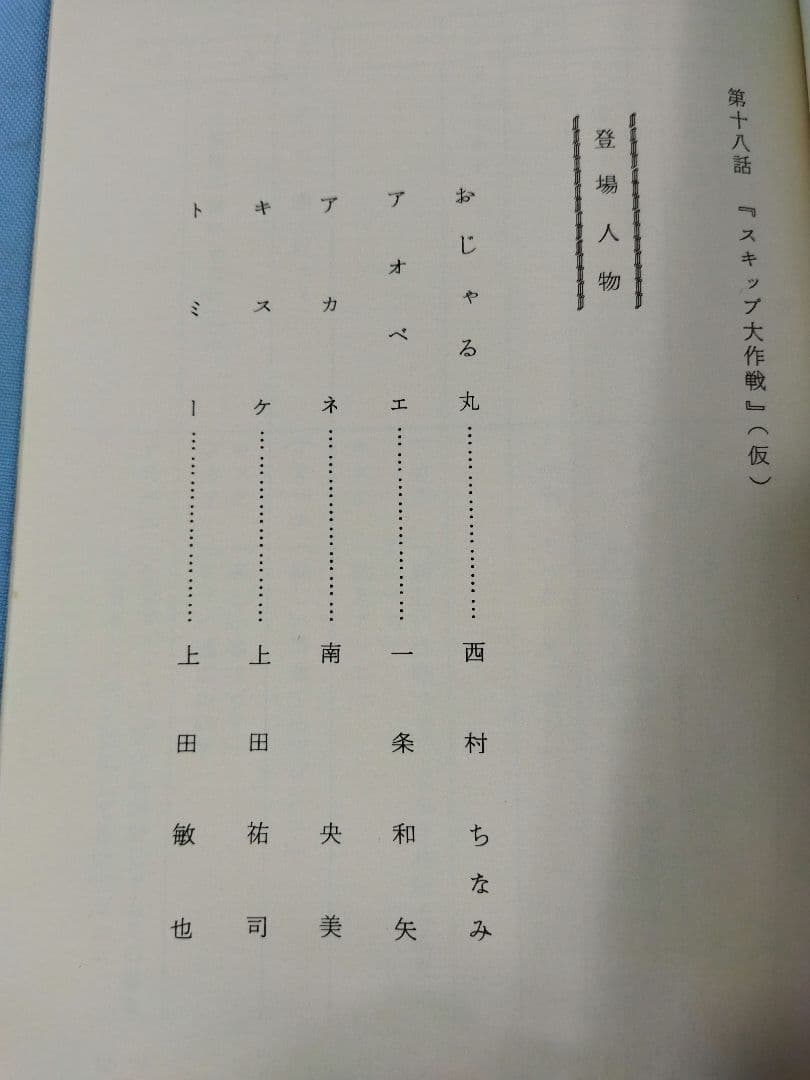 おじゃる丸　AR台本　第7期シリーズ　3冊まとめセット アニメ