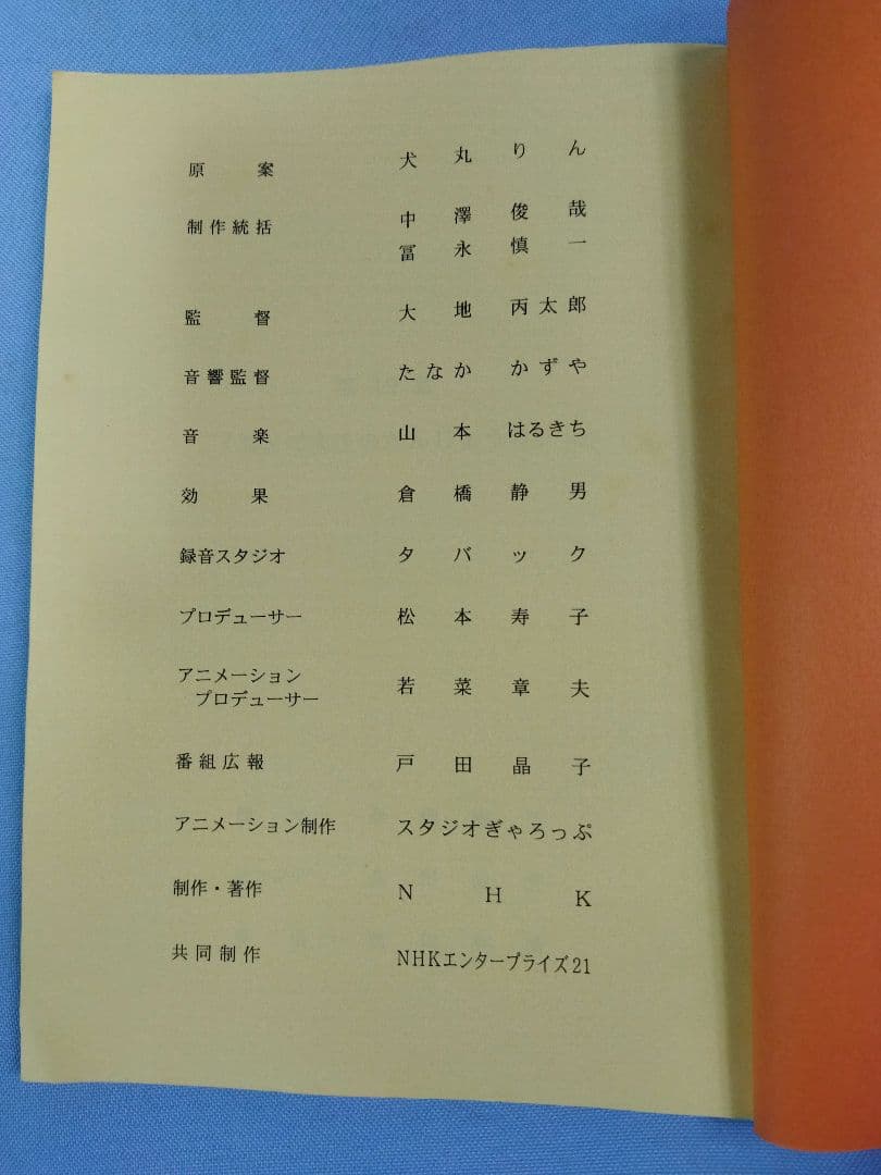 おじゃる丸　AR台本　第7期シリーズ　3冊まとめセット アニメ