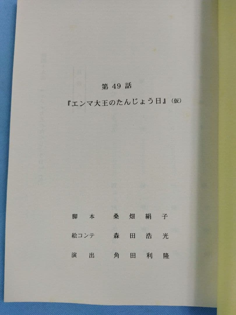 おじゃる丸　AR台本　第7期シリーズ　3冊まとめセット アニメ