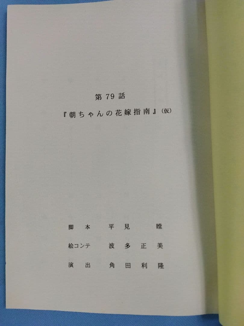 おじゃる丸　AR台本　第7期シリーズ　3冊まとめセット アニメ