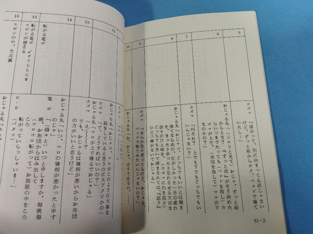 おじゃる丸　AR台本　第7期シリーズ　3冊まとめセット アニメ