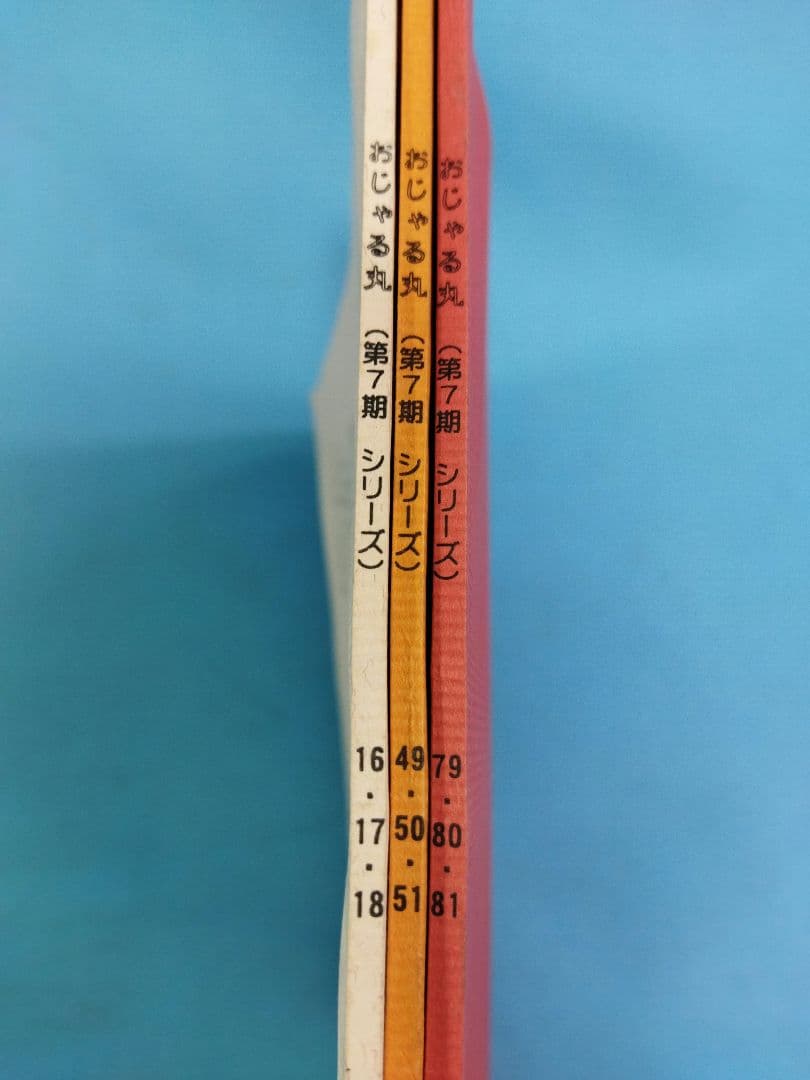 おじゃる丸　AR台本　第7期シリーズ　3冊まとめセット アニメ