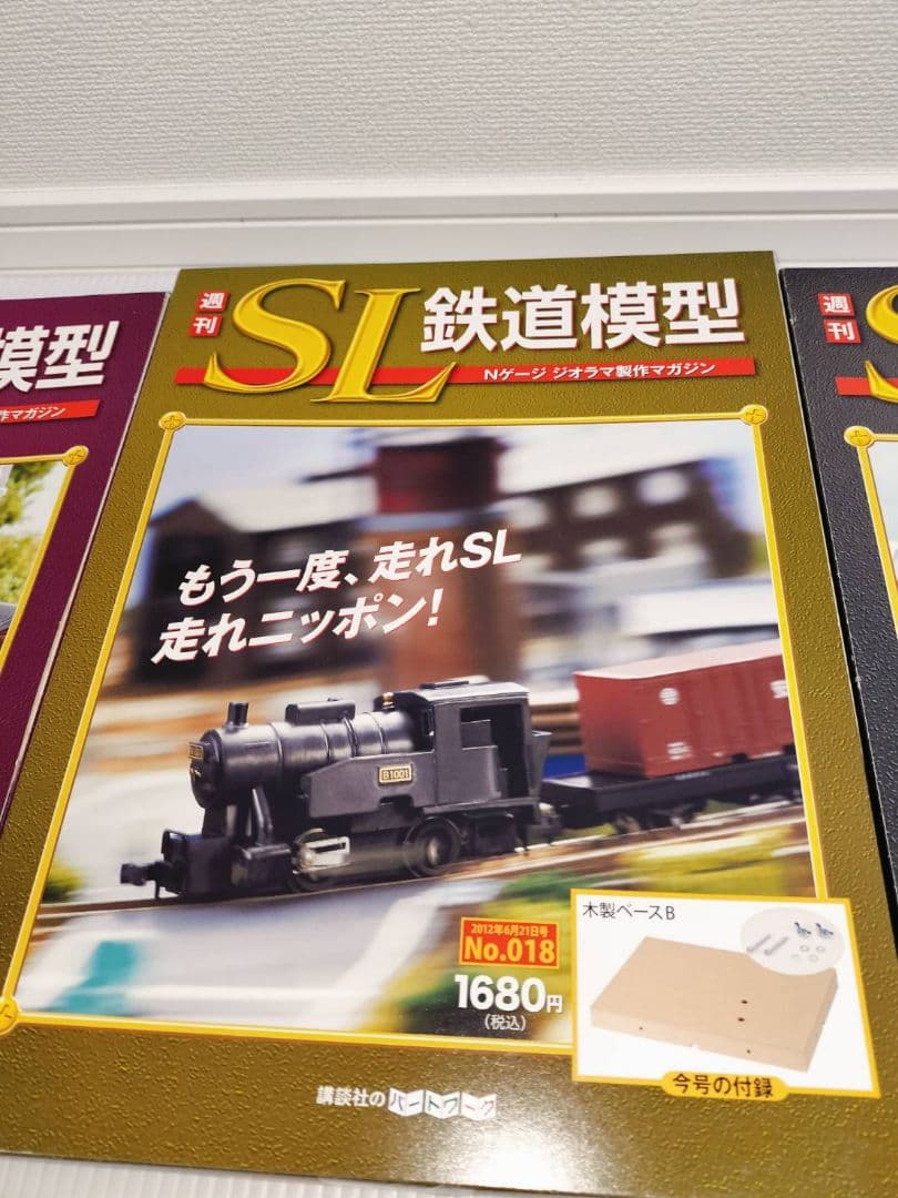 週刊　SL鉄道模型　20冊セット　まとめ売り