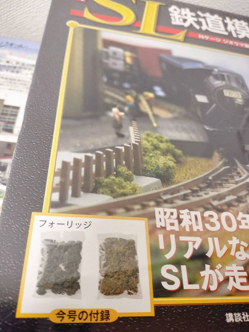 週刊　SL鉄道模型　20冊セット　まとめ売り