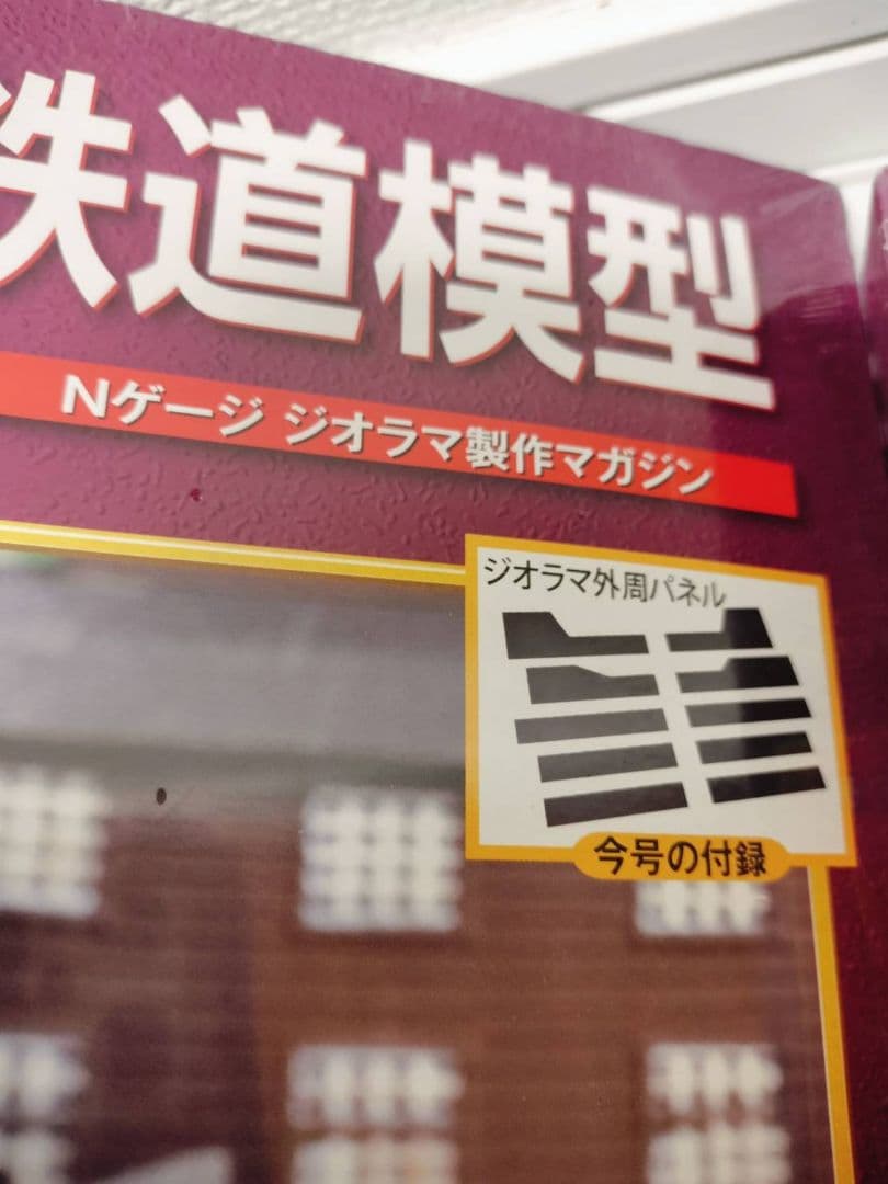 週刊　SL鉄道模型　20冊セット　まとめ売り