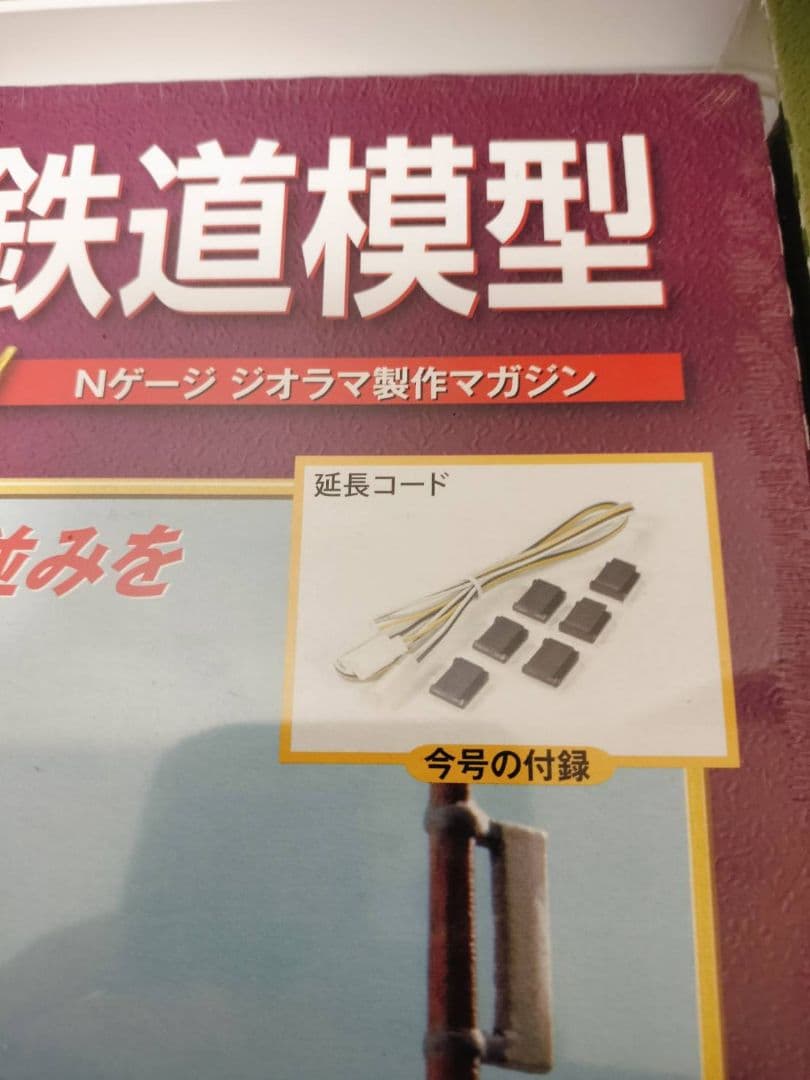 週刊　SL鉄道模型　20冊セット　まとめ売り