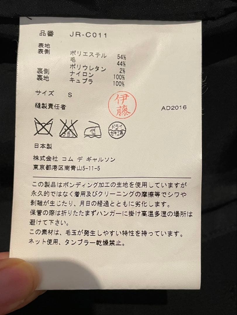 値下げ‼️極美品✨‼️【ジュンヤワタナベ】コムデギャルソンチェスタコート 黒