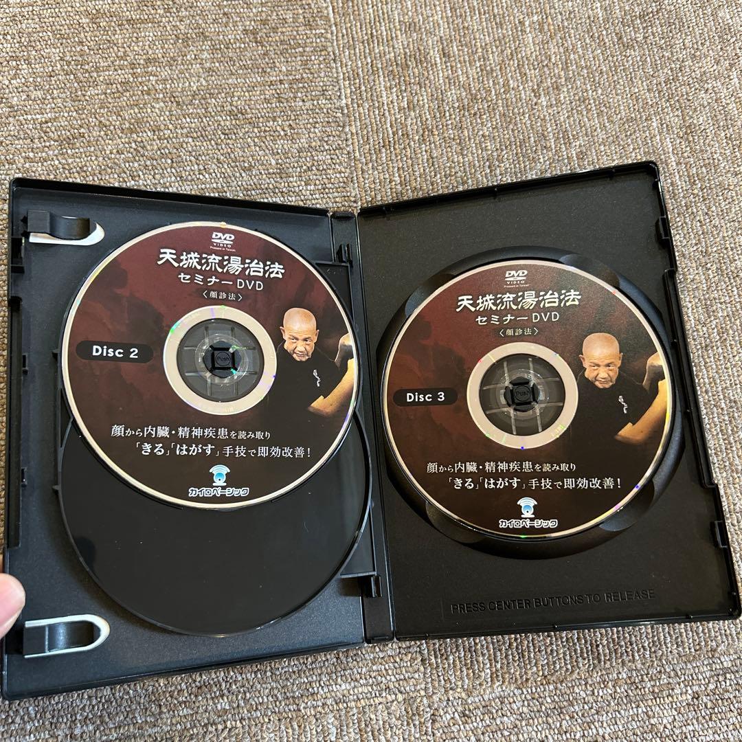 天城流湯治法 セミナーDVD 顔診法