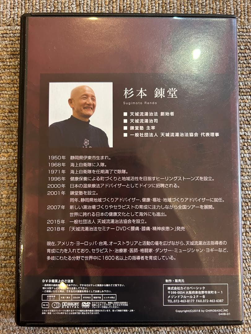 天城流湯治法 セミナーDVD 顔診法