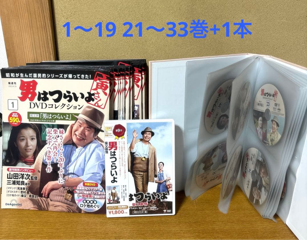 男はつらいよ DVDコレクション 1〜19 21〜33巻+1本 デアゴスティーニ