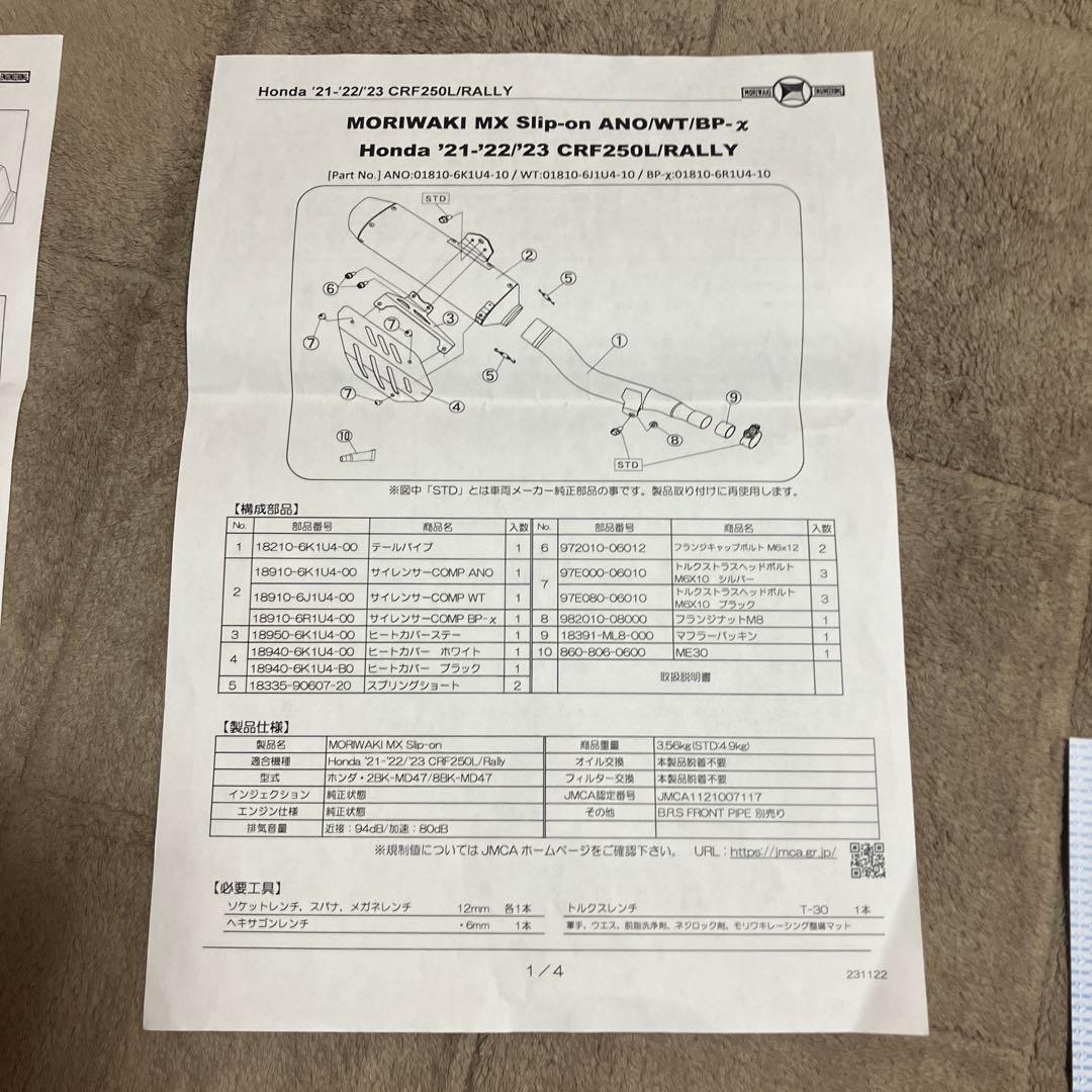 モリワキ　スリップオンマフラー Exhaust MX CRF250L