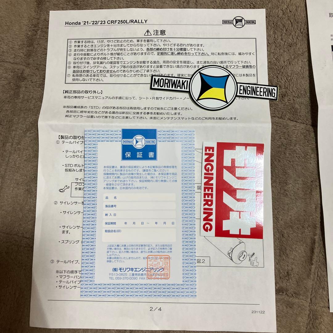 モリワキ　スリップオンマフラー Exhaust MX CRF250L