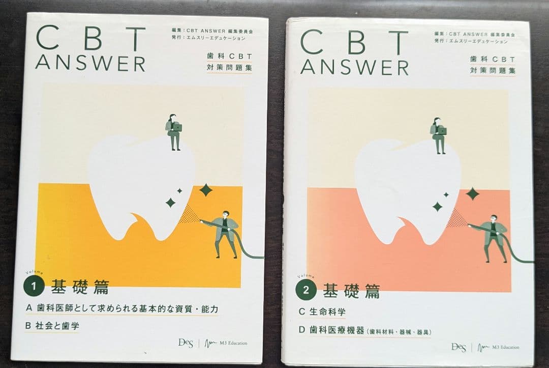 【未裁断】CBT ANSWER 基礎篇 1・2 セット