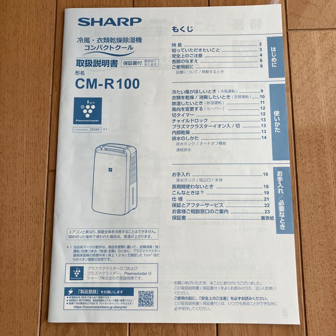 SHARP 冷風・衣類乾燥除湿機 コンパクトクールCM-R100 2025年製