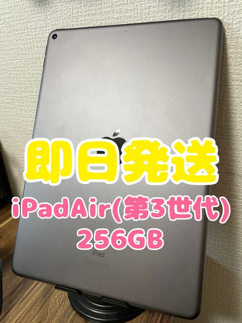【即日発送】iPad Air(第3世代) スペースグレイ 256GB
