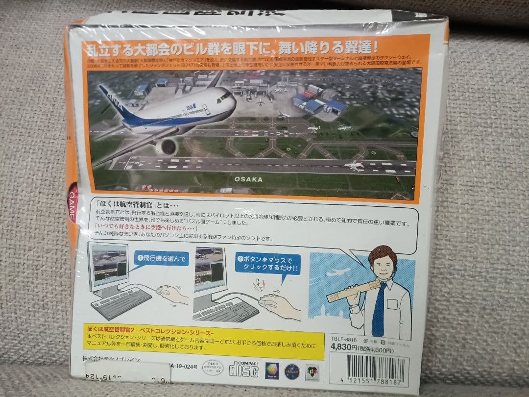 未開封　ぼくは航空管制官2 ベストコレクション 大阪国際空港