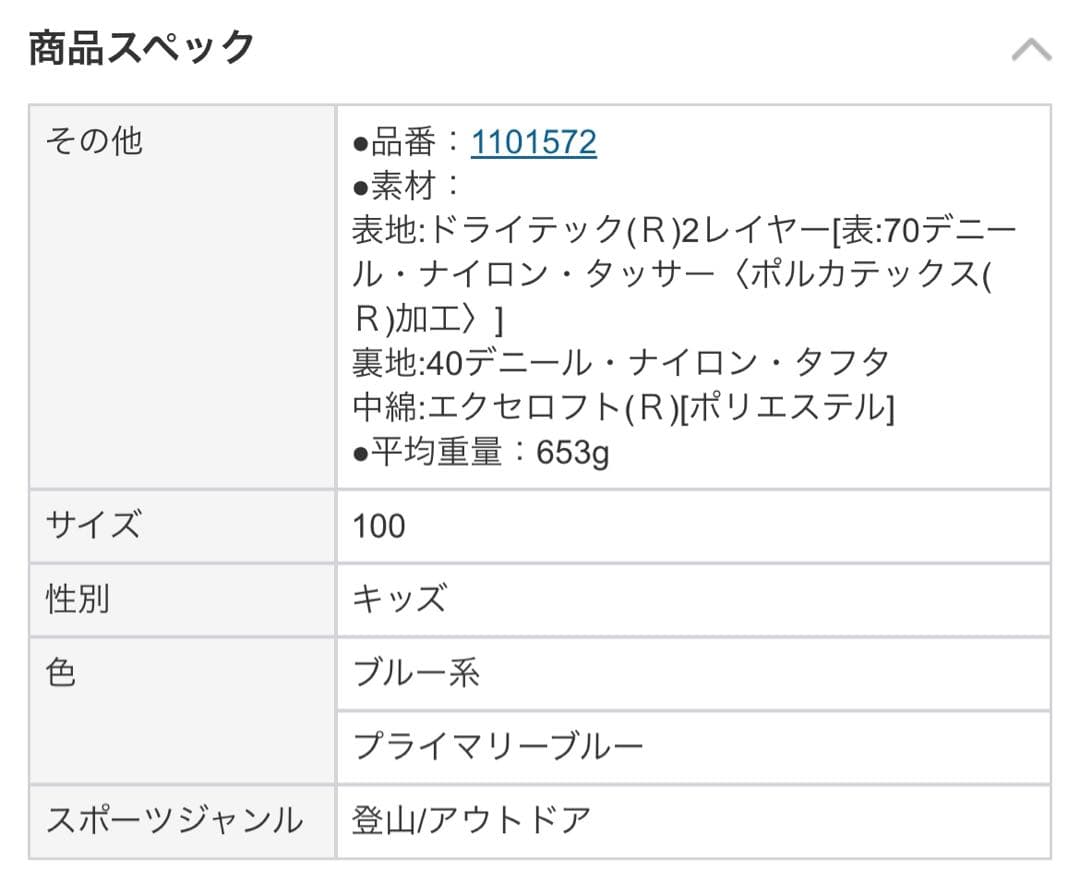 【値下げしました】mont-bell パウダーオーバーオール 100cm