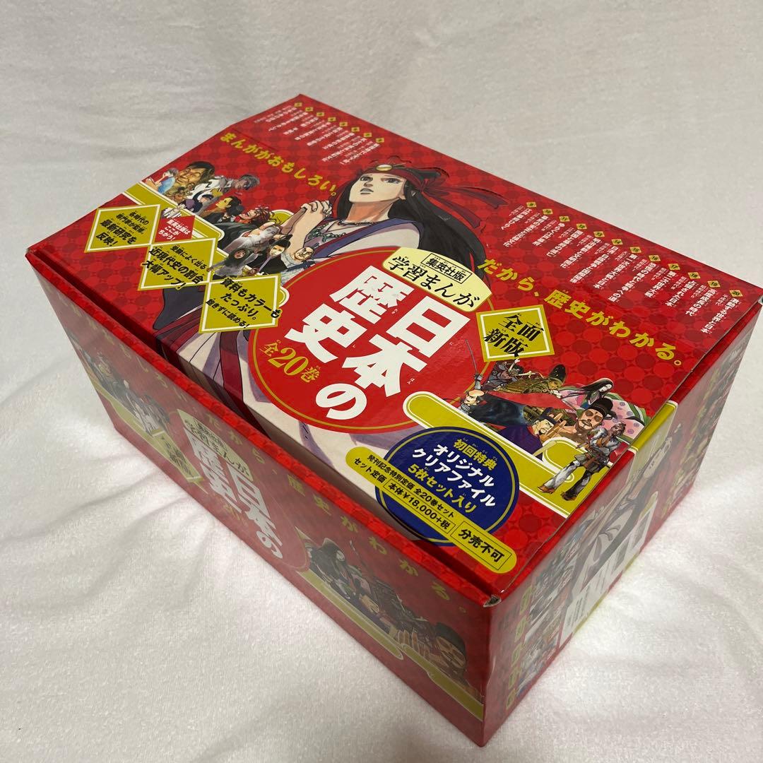 集英社　学習まんが「日本の歴史」 全巻セット　箱付き