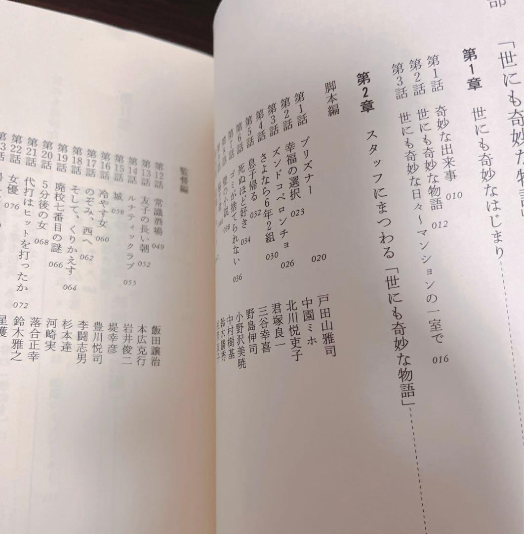 【初版】世にも奇妙な本 単行本