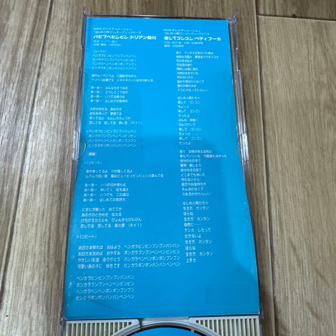 【コレクション放出】希少品　はじめ人間ゴン　ギャートルズ　シングル　レンタル落ち