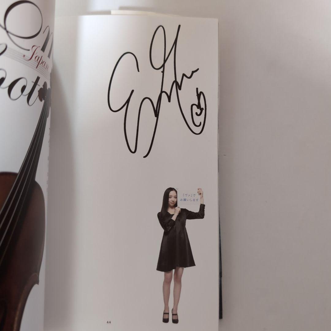 宮本笑里グッズ