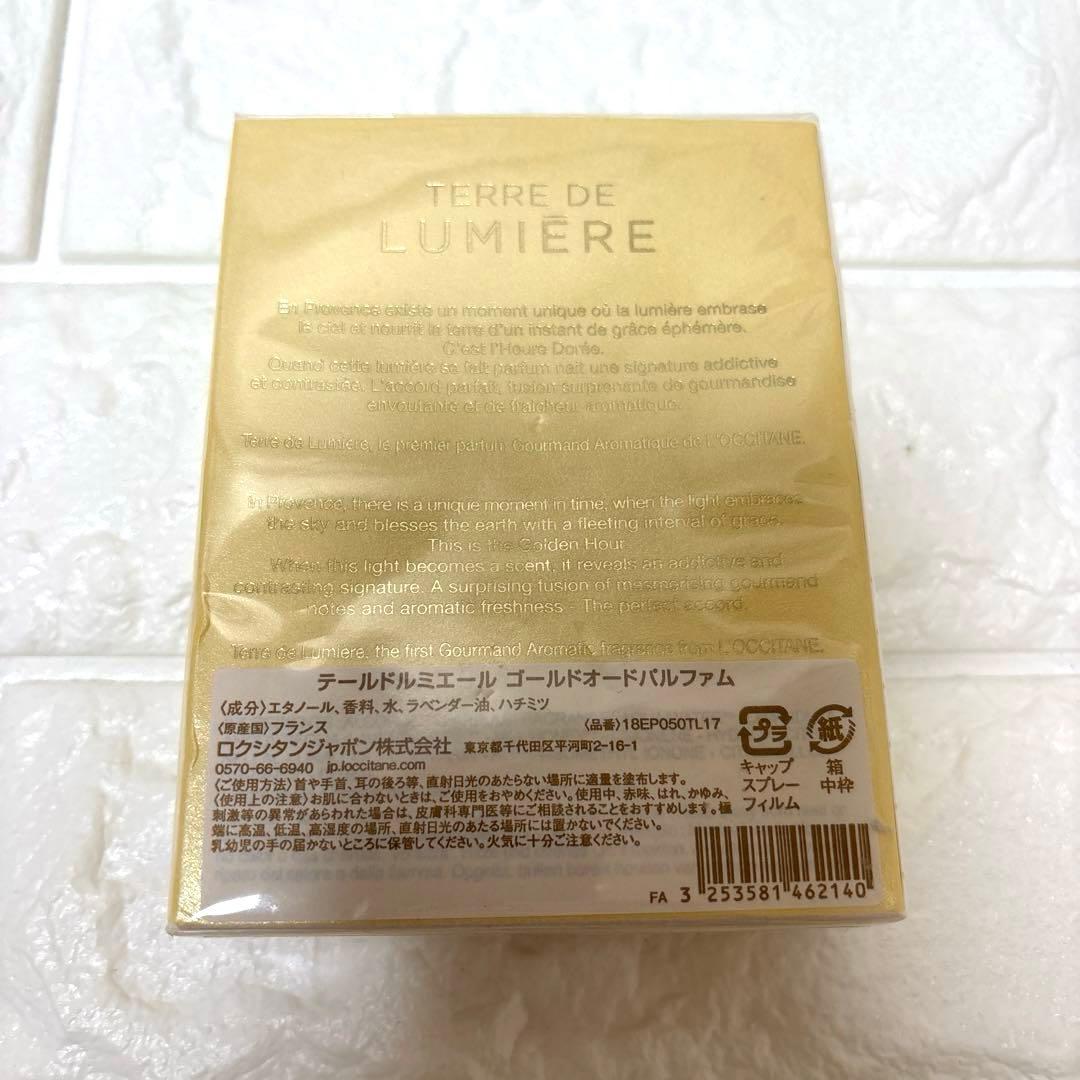 【新品未開封】ロクシタン テールドルミエール ゴールド オードパルファム50ml