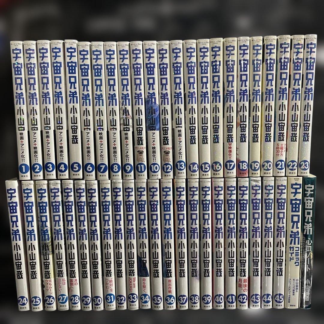 宇宙兄弟1-45巻　全巻セット　関連本2冊　計47冊セット
