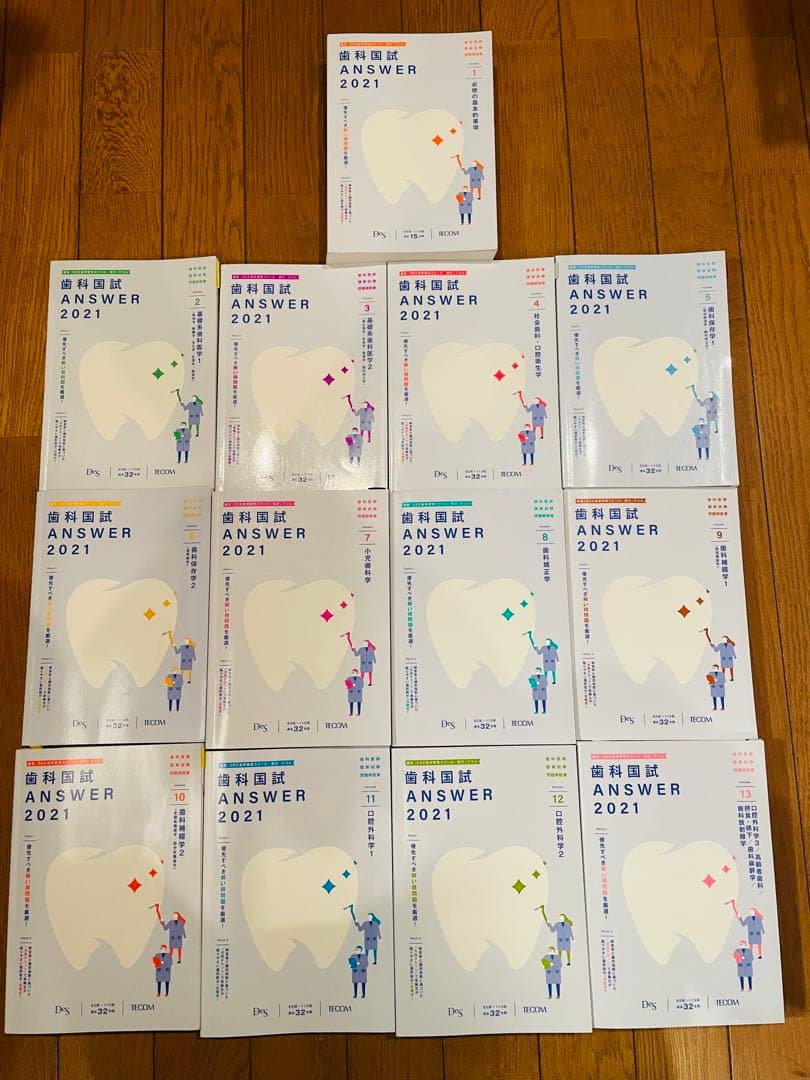 歯科国試 answer2021 全巻セット