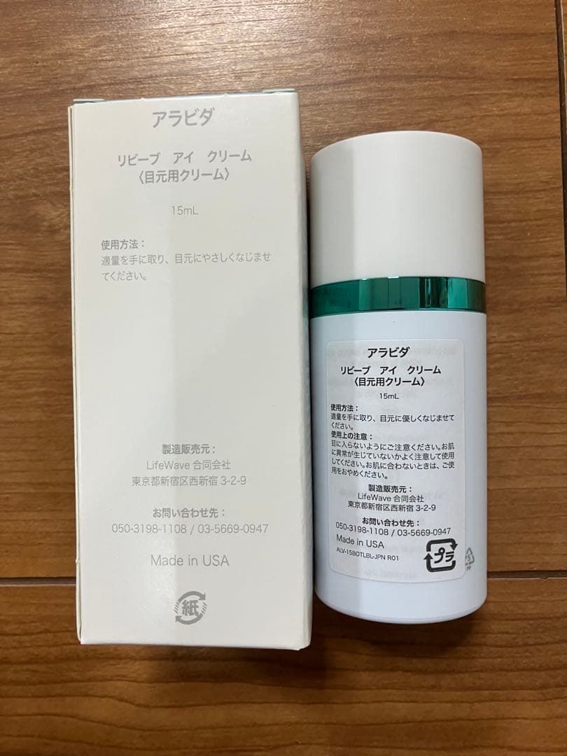 ライフウェーブ　アラビダ　アイクリーム