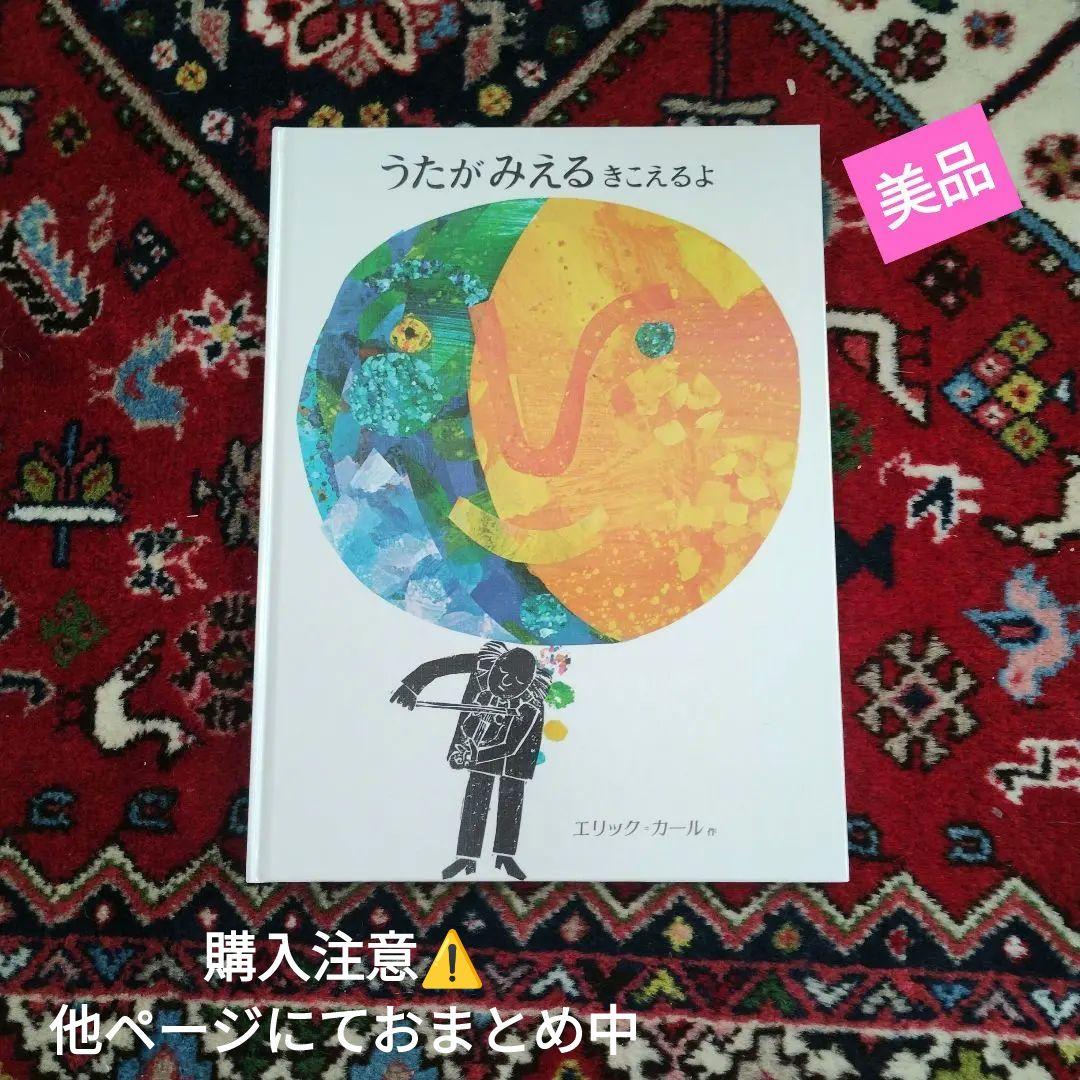 美品　うたがみえる　きこえるよ