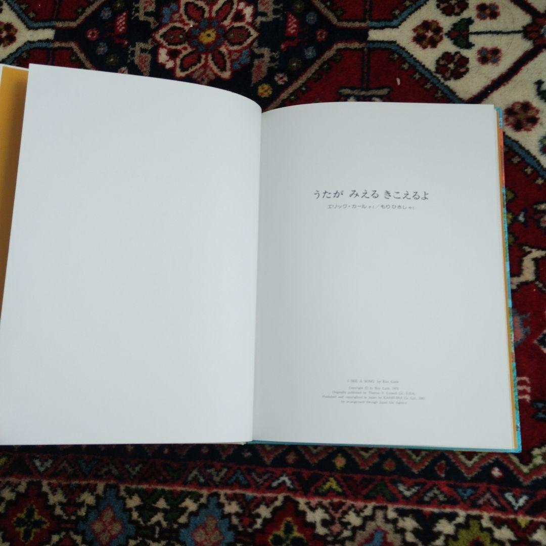 美品　うたがみえる　きこえるよ