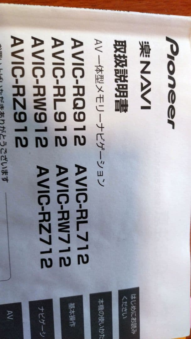 carrozzeria 楽ナビ AVIC-RW72　地図2021年度