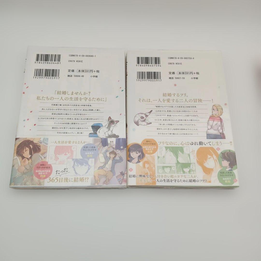 【初版】結婚するって、本当ですか　1〜7巻は開封済み未読　8~11巻は未開封