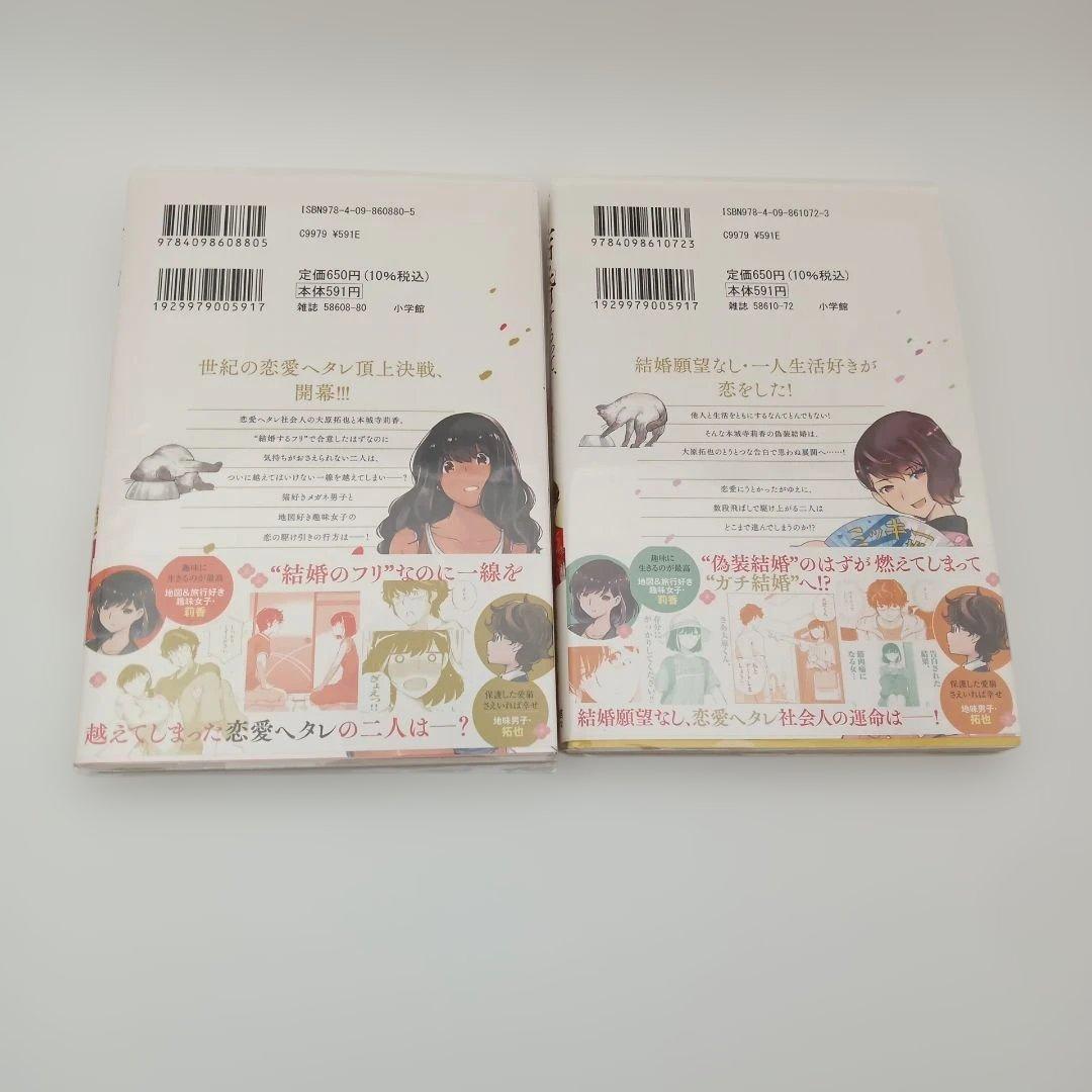 【初版】結婚するって、本当ですか　1〜7巻は開封済み未読　8~11巻は未開封