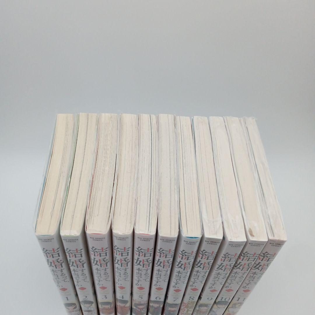 【初版】結婚するって、本当ですか　1〜7巻は開封済み未読　8~11巻は未開封
