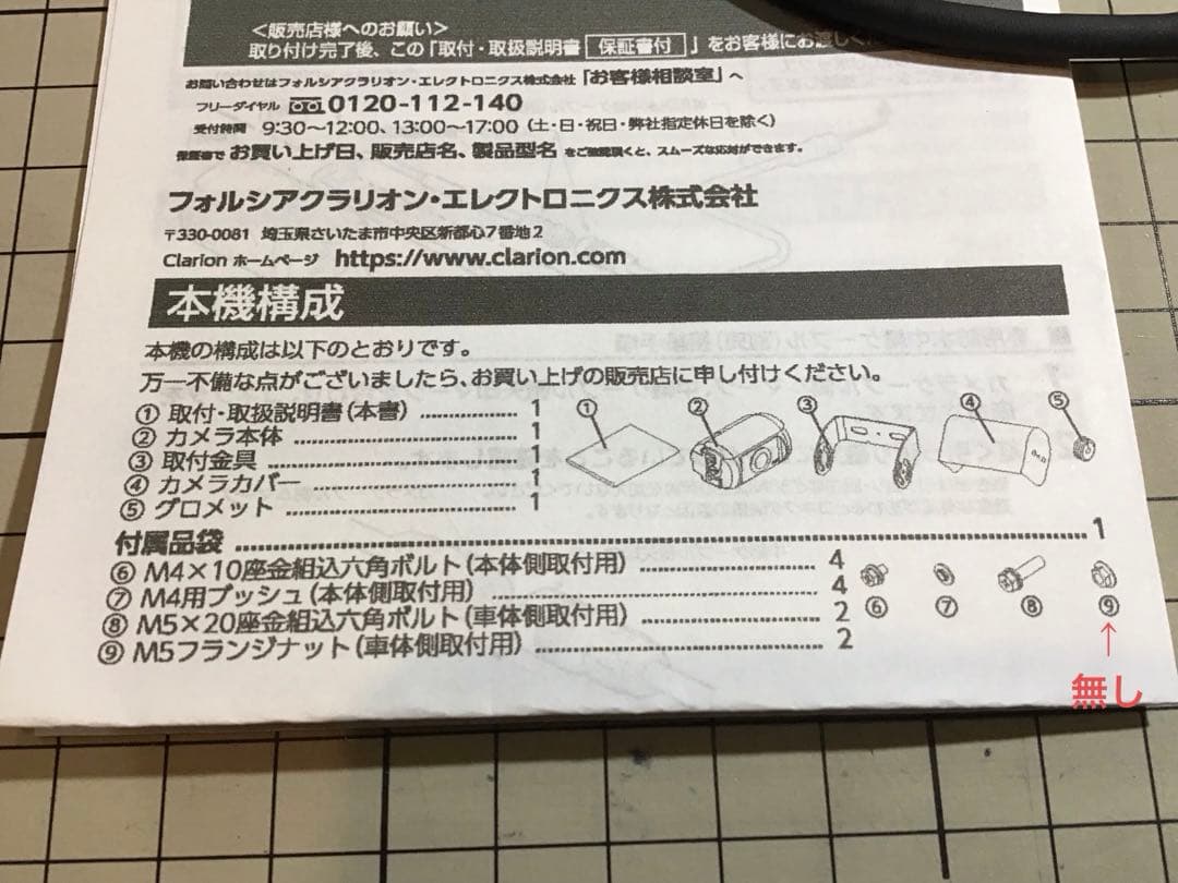 クラリオン HDバックカメラ CR-8600J (CR-8600A) トラック用