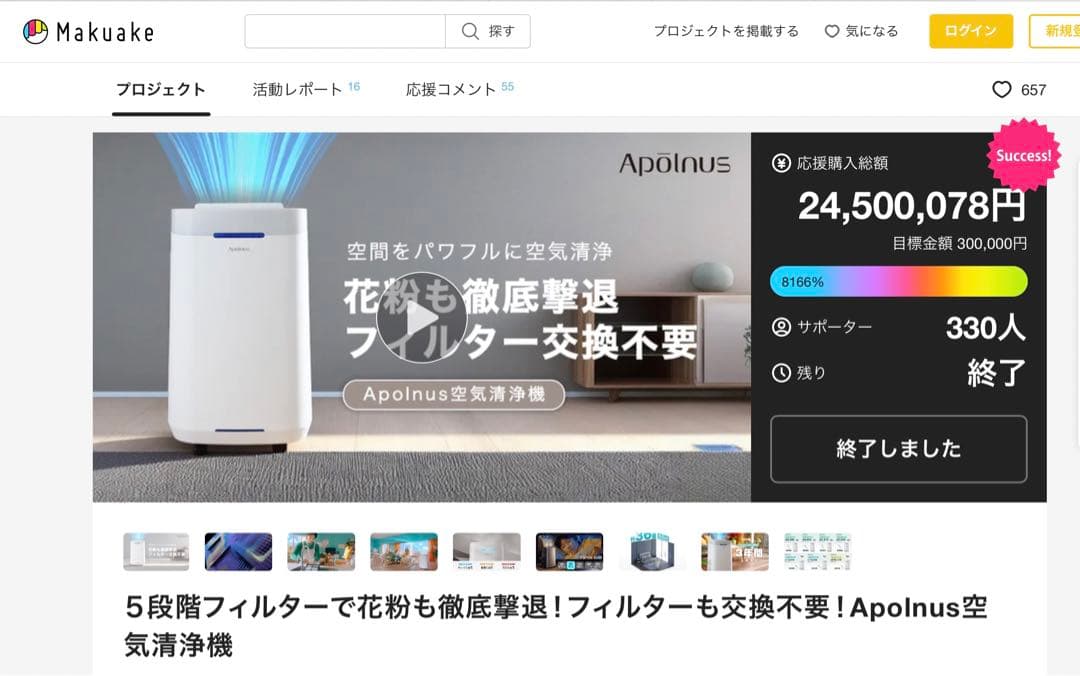 マクアケ　Apolinus 空気清浄機 5段階交換不要フィルター