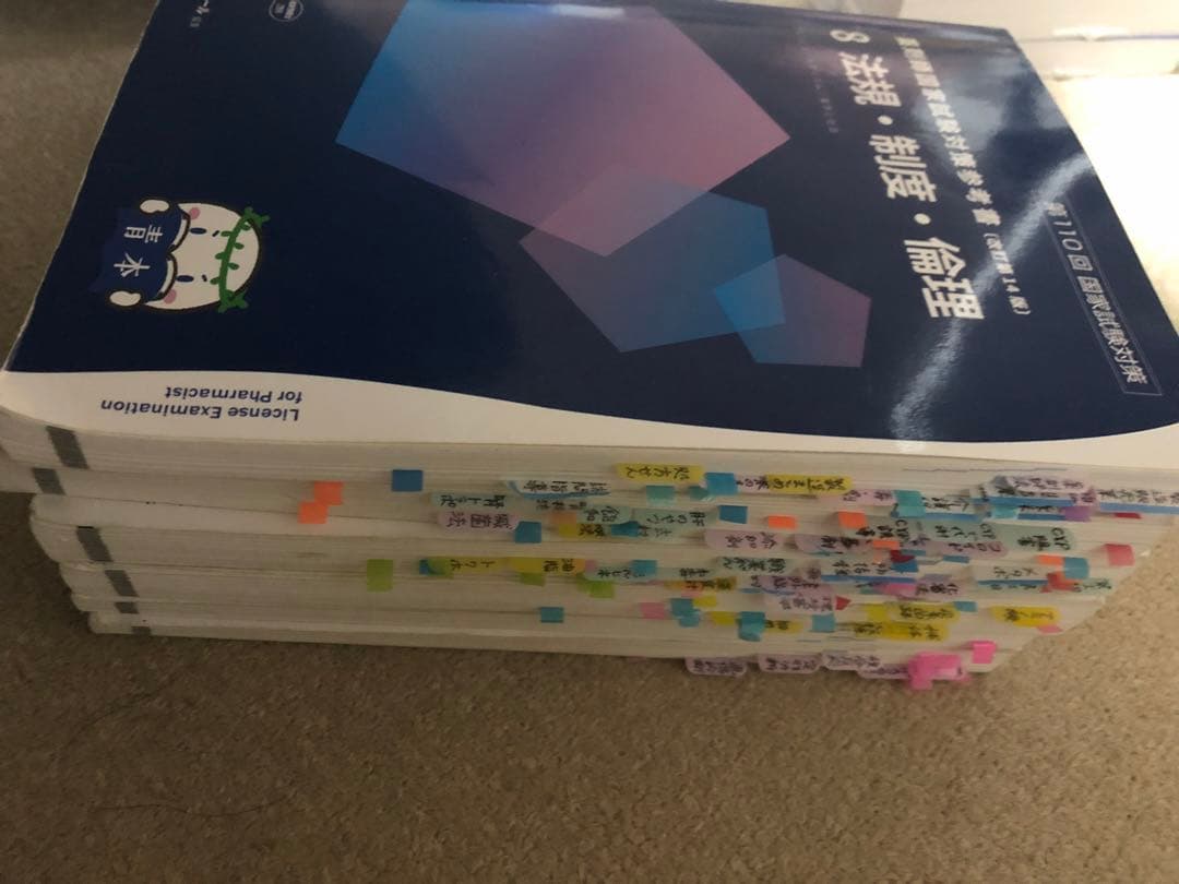 第110回薬剤師国家試験対策 青問 1-8 8冊セット