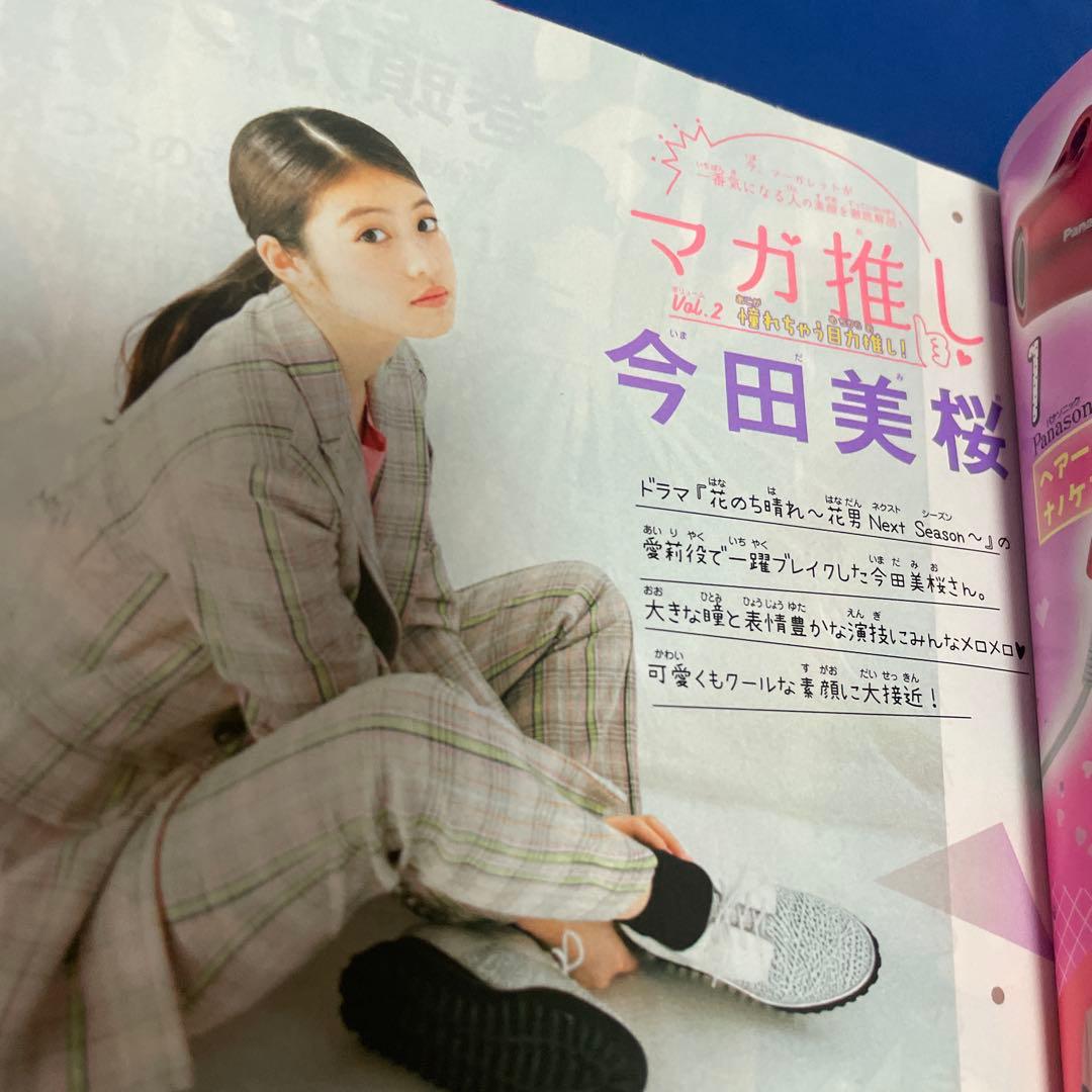 マーガレット2019年12号