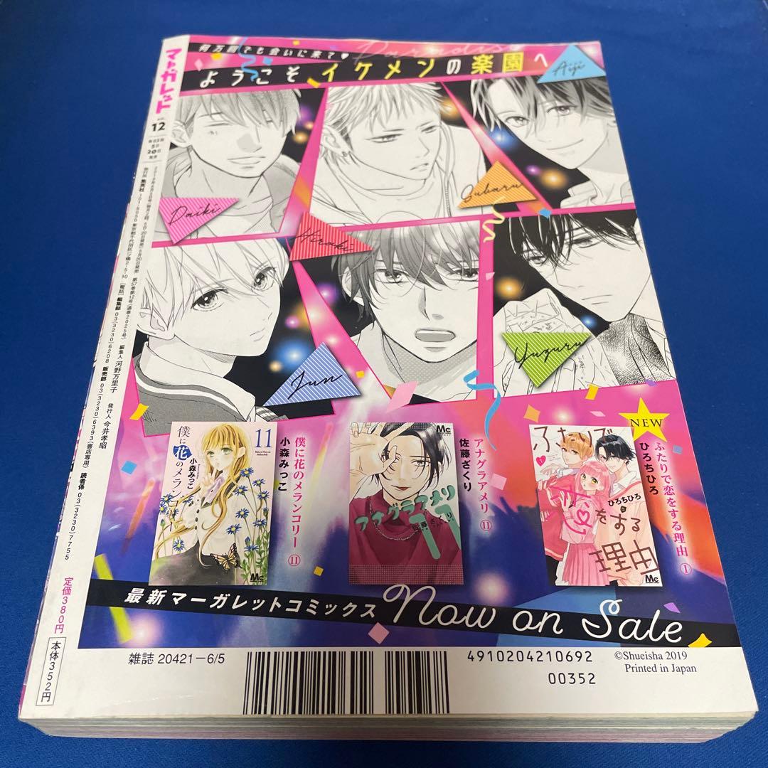 マーガレット2019年12号
