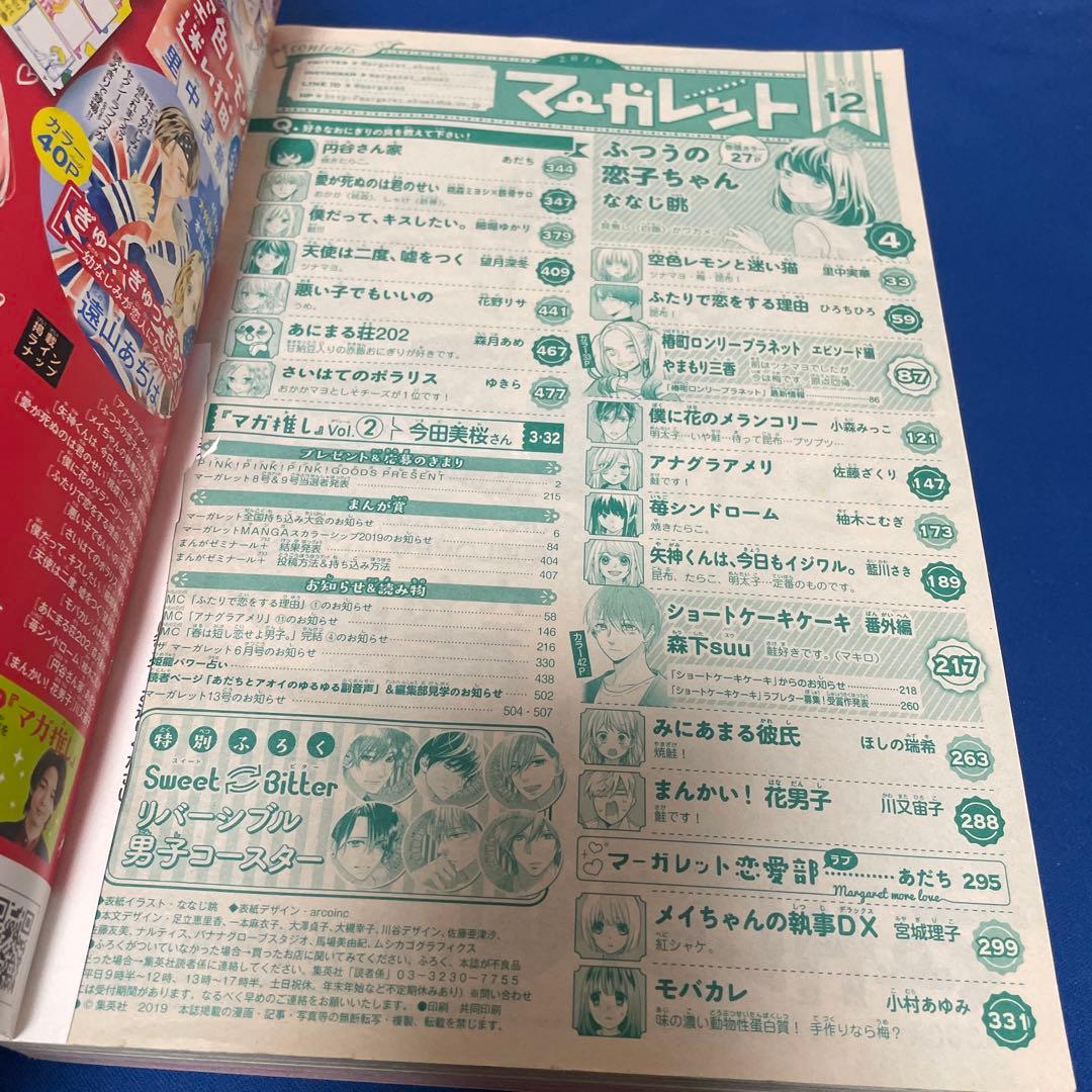 マーガレット2019年12号
